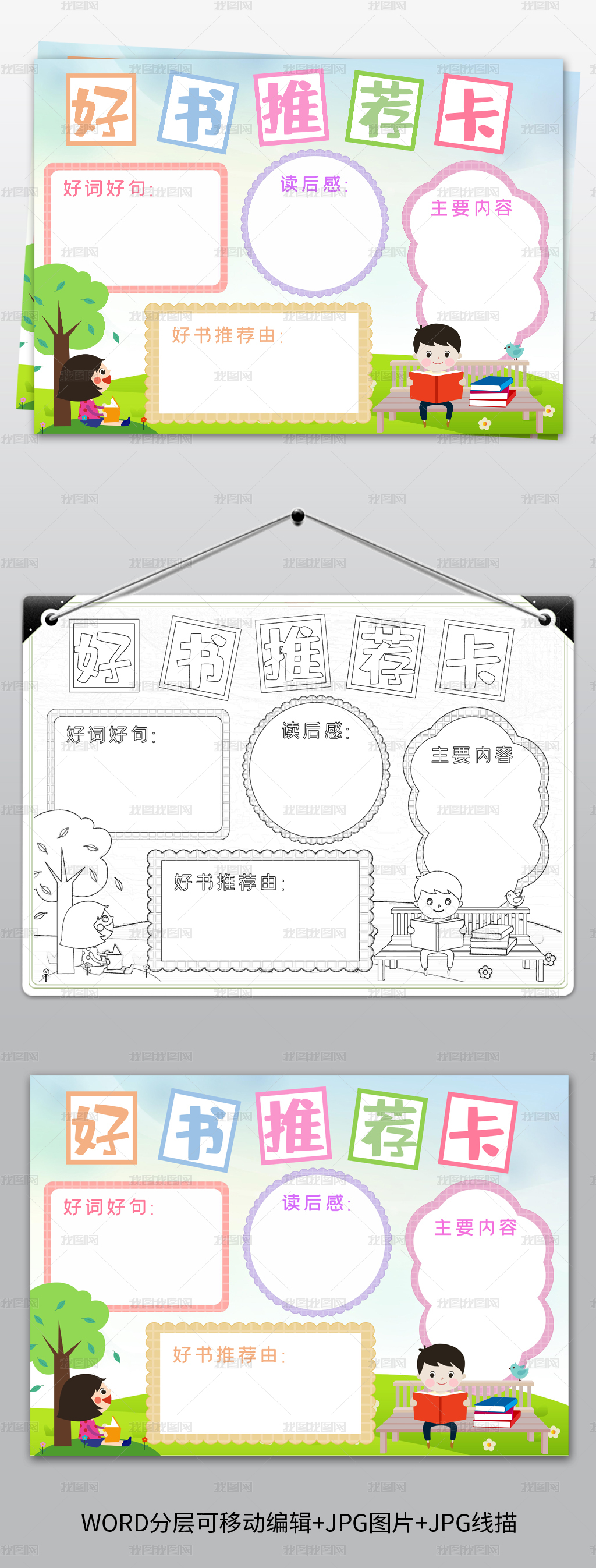 word蓝色好看读书小报好书推荐卡模板