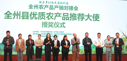 广西全州农产品产销对接会在京奏响合作新篇章